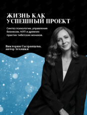 Семинар «Планирование жизни на 2025 год»