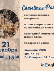 Новогодний праздник на английском