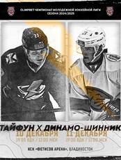 Хоккей: Тайфун – Динамо-Шинник