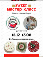 Новогодний мастер-класс для взрослых