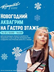 Новогодний аквагрим