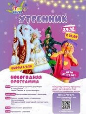 Новогодний утренник для детей от 2 до 5 лет