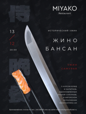 Исторический ужин «Жинобансан»