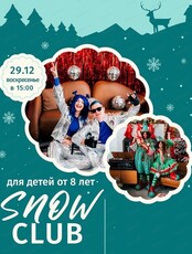 Новогодняя вечеринка Snow club для детей от 8 лет