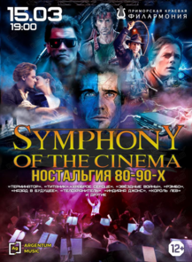    «  Symphony of the cinema:  80-90-»  