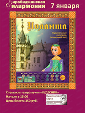 Спектакль "Иоланта"