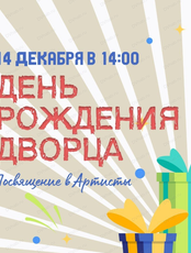 День рождения ДК Авиастроителей