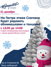 Развлекательная программа «Снеговик»