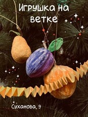 Мастер-класс «Игрушка на ветке»