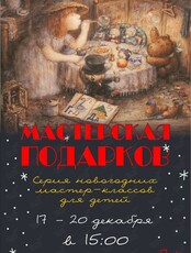 Мастерская подарков