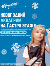 Новогодний аквагрим для детей