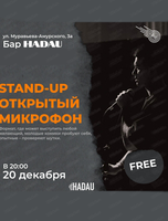 Stand Up. Открытый микрофон