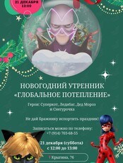 Новогодний утренник