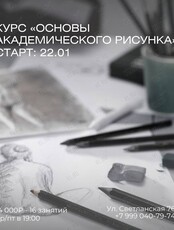 Обучающий курс «Основы Академического рисунка»