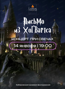    «Lumos Concerts.   