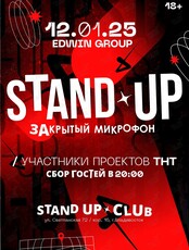 Вечеринка «Закрытый микрофон»
