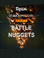 Группа Battle Nuggets