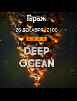 Группа Deep Ocean