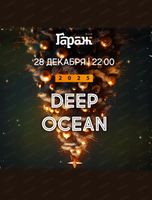 Группа Deep Ocean