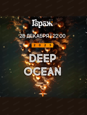 Группа Deep Ocean