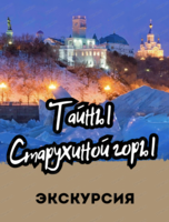 Зимняя экскурсия "Тайны Старухиной горы: амурский утёс и его окрестности"