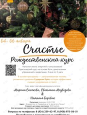 Курс «Счастье»