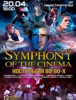 Концерт "Symphony of the cinema: ностальгия 80-90-х"