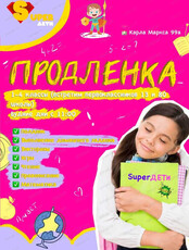 Продленка для детей