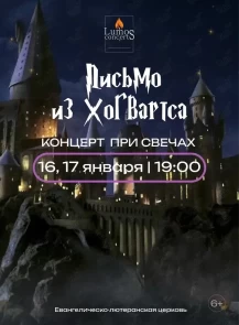    «       Lumos Concerts»  