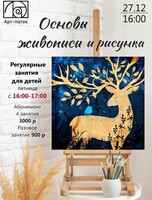 Курс "Основы живописи и рисунка"