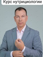 Курс нутрициологии