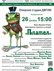 Опера Ж. Рамо «Платея»