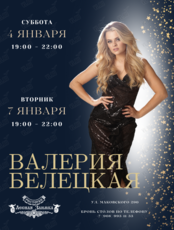 Валерия Белецкая