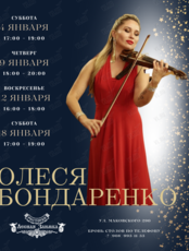 Олеся Бондаренко - скрипка