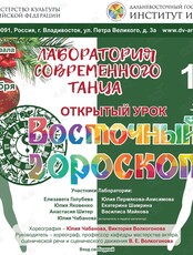 Открытый урок «Восточный гороскоп»