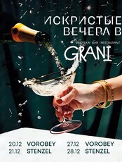 Искристые вечера под сопровождение DJ-сета