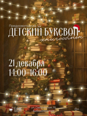Предновогодний детский буксвоп