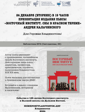 Презентация пьесы Андрея Калачинского «Восточный институт. Сны в красном тереме»