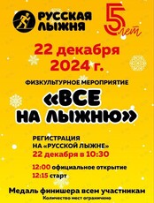 Физкультурное мероприятие «Все на лыжню»