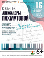 Творческое объединение "Солисты филармонии". Концерт "Надежда-мой компас земной"