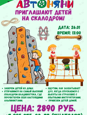 Автоняни: посещение скалодрома