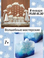 Новогодняя мастерская для детей от 7 лет