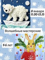 Новогодняя мастерская для детей 4-6 лет