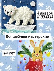 Новогодняя мастерская для детей 4-6 лет