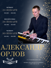 Александр Орлов - пианино