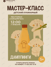Мастер-класс «Корейские дамплинги»