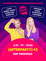 Игра "Квиз, плиз! [afterparty]"