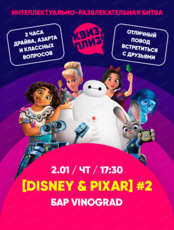 Игра "Квиз, плиз!" про Disney & Pixar