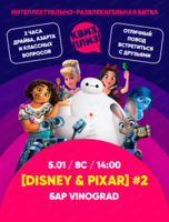 Игра "Квиз, плиз!" про Disney & Pixar