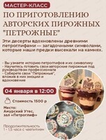 Мастер-класс по приготовлению авторских пирожных "Петрожные"